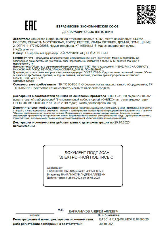 Декларация о соответствии на компьютеры СТК