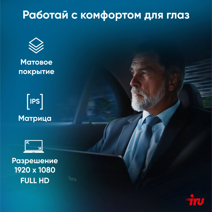 Ноутбук IRU 15A i5-12450H • 16 ГБ • SSD 256 ГБ • 15.6" IPS • DOS • 6000 мА·ч 
